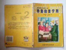 救援可爱的狮子